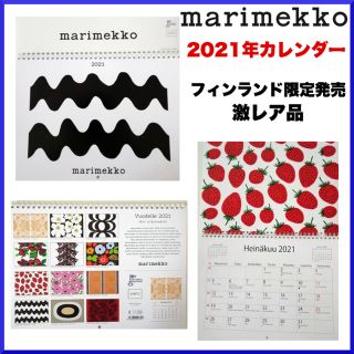 マリメッコ(marimekko)の【激レア 限定発売品】マリメッコ/2021年壁掛けカレンダー フィンランド語(カレンダー/スケジュール)