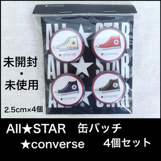 コンバース(CONVERSE)の新品・未開封・使用All☆STAR☆converseコンバース缶バッジ4点セット(その他)