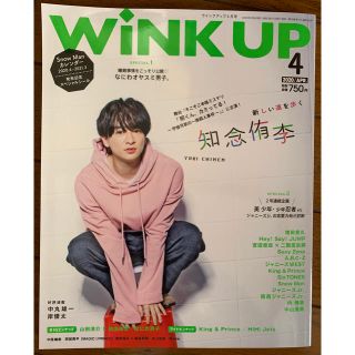 ジャニーズ(Johnny's)のWink up 2020年 04月号　知念侑李(その他)