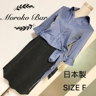 モロコバー(MOROKOBAR)のMoroko Bar 切り替え ワンピース(ひざ丈ワンピース)