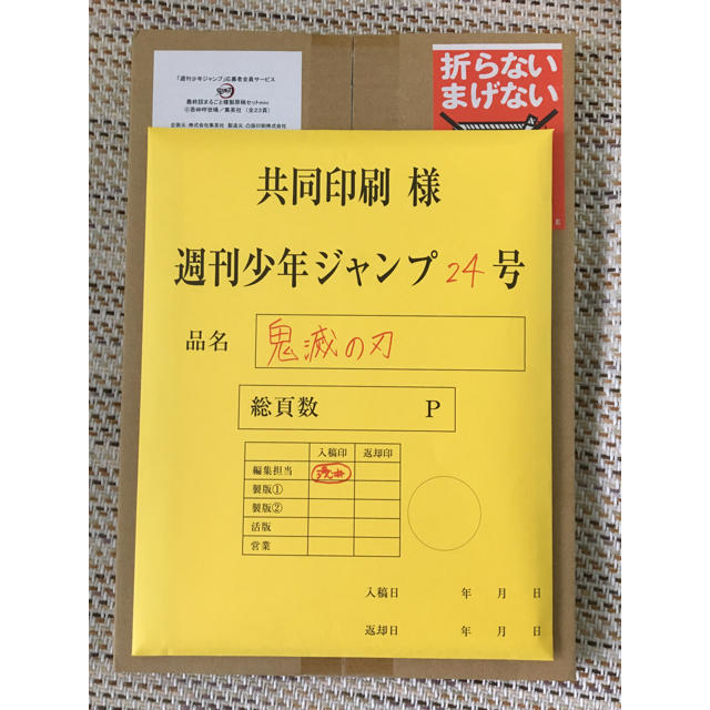 【未開封】鬼滅の刃最終回丸ごと複製原稿miniセット