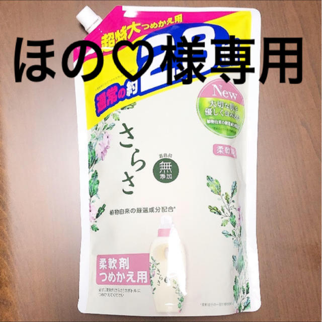 P&G - ほの♡様専用 さらさ柔軟剤詰め替え2パックの通販 by ひろみ's