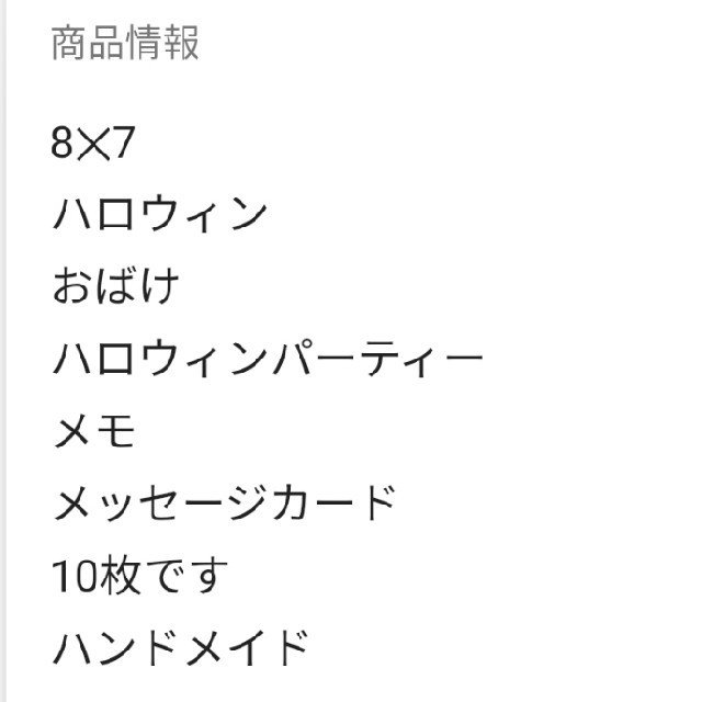 お化けメモ インテリア/住まい/日用品の文房具(ノート/メモ帳/ふせん)の商品写真