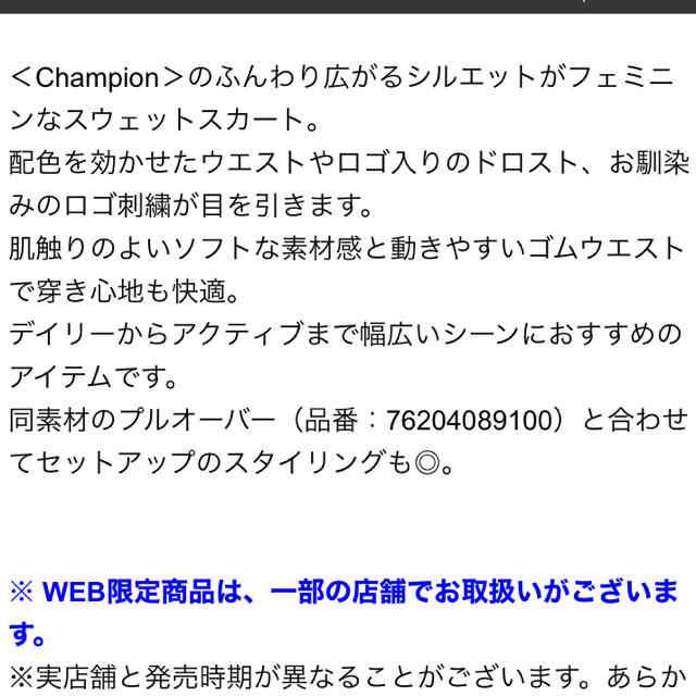 Champion(チャンピオン)の新品coenチャンピオンスウェットスカート レディースのスカート(ロングスカート)の商品写真