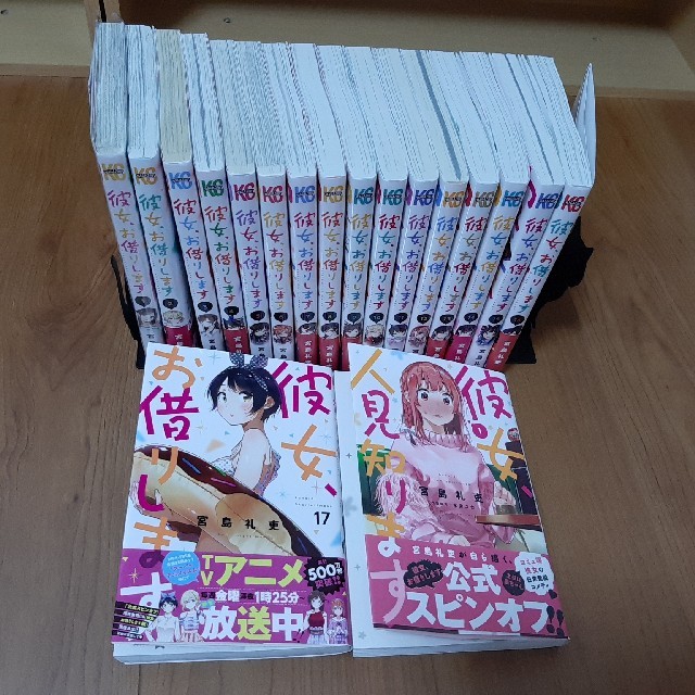 彼女、お借りします 全巻セット+彼女、人見知ります - 全巻セット 彼女、お借りします 全巻セット+彼女、人見知ります - 全巻セット