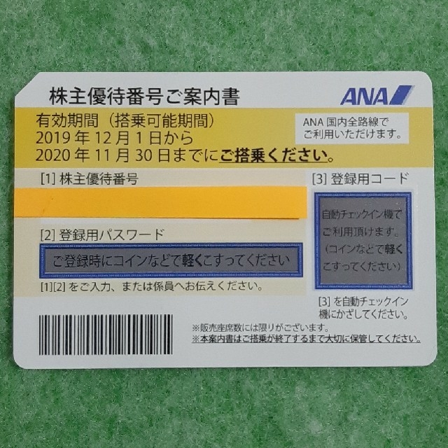 ANA(全日本空輸)(エーエヌエー(ゼンニッポンクウユ))のANA株主優待チケット1枚 チケットの優待券/割引券(その他)の商品写真