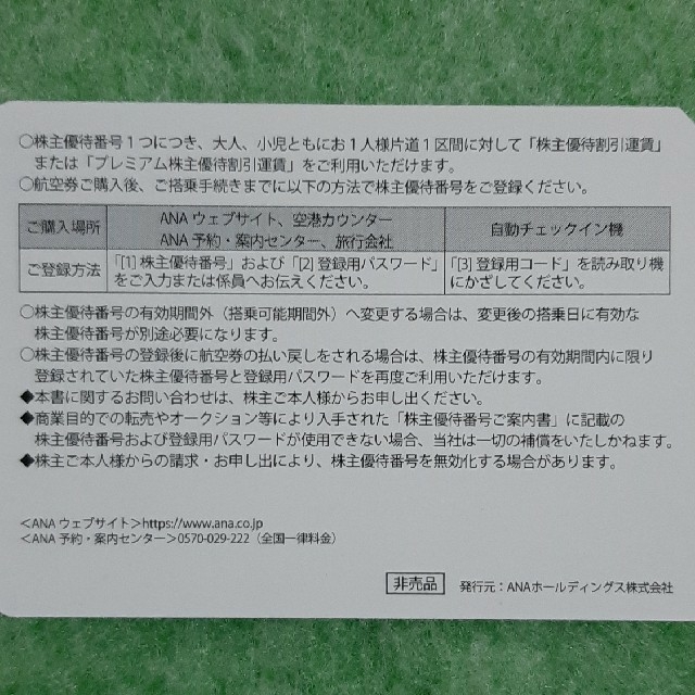 ANA(全日本空輸)(エーエヌエー(ゼンニッポンクウユ))のANA株主優待チケット1枚 チケットの優待券/割引券(その他)の商品写真