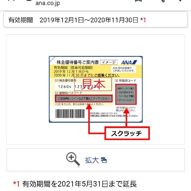 ANA(全日本空輸)(エーエヌエー(ゼンニッポンクウユ))のANA株主優待チケット1枚 チケットの優待券/割引券(その他)の商品写真