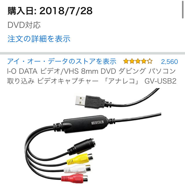 IODATA(アイオーデータ)のビデオキャプチャー スマホ/家電/カメラのPC/タブレット(PC周辺機器)の商品写真