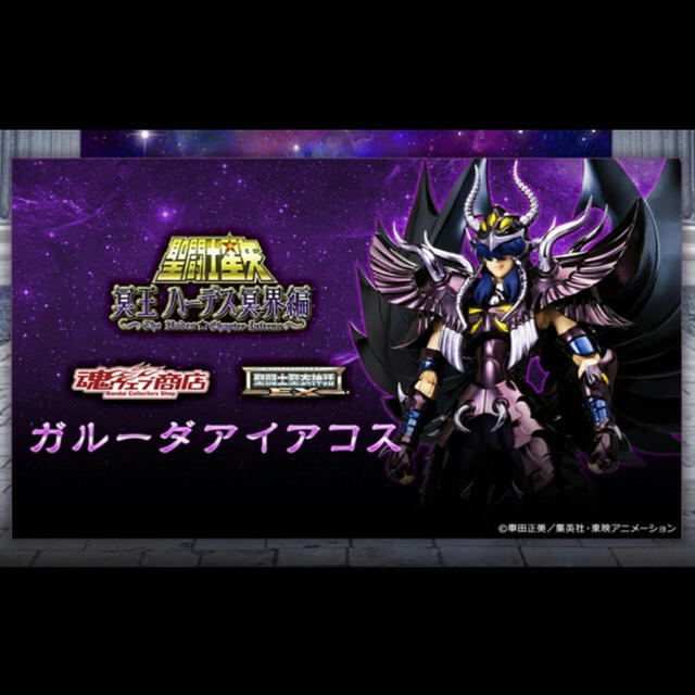 聖闘士聖衣神話EX ガルーダ アイアコス 新品未開封 聖闘士聖衣神話EX ガルーダ アイアコス 新品未開封