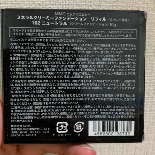 MiMC(エムアイエムシー)のミネラルクリーミーファンデーション102 コスメ/美容のベースメイク/化粧品(ファンデーション)の商品写真