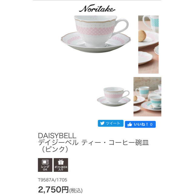 Noritake(ノリタケ)のノリタケ   デイジー・ベル　ティー・コーヒー碗皿 インテリア/住まい/日用品のキッチン/食器(食器)の商品写真