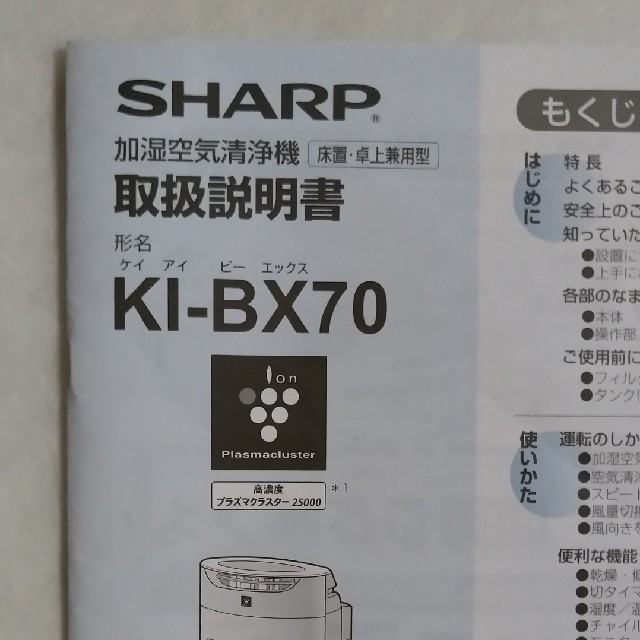 SHARP - 取扱説明書 SHARP 加湿空気清浄機の通販 by 禄 shop SHARP - 取扱説明書 SHARP 加湿空気清浄機の通販 by 禄 shop