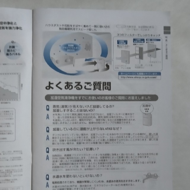 SHARP - 取扱説明書 SHARP 加湿空気清浄機の通販 by 禄 shop SHARP - 取扱説明書 SHARP 加湿空気清浄機の通販 by 禄 shop