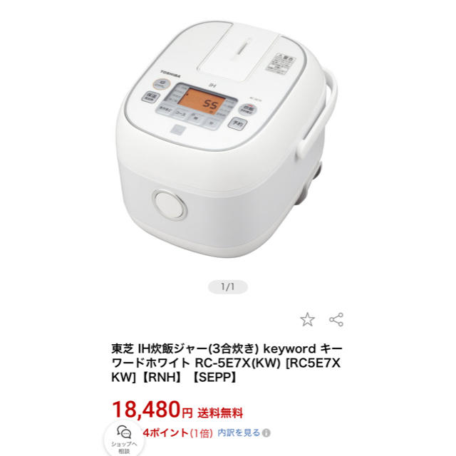 東芝(トウシバ)の東芝炊飯ジャー3合新品未開封品 スマホ/家電/カメラの調理家電(炊飯器)の商品写真