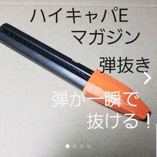 ハイキャパE　電動ハンドガン　マガジン弾抜き エンタメ/ホビーのミリタリー(その他)の商品写真