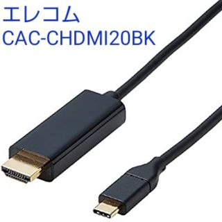【値下げ】エレコム USB Type-C HDMI 変換ケーブル 美品(PC周辺機器)