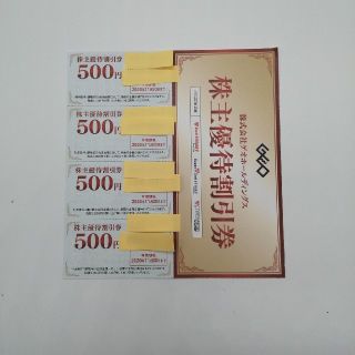 GEO 株主優待　2nd STREET 2000円分(ショッピング)
