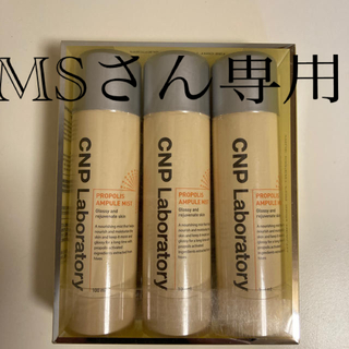 チャアンドパク(CNP)のCNP化粧品　プロポリスアンプルミスト新品(化粧水/ローション)