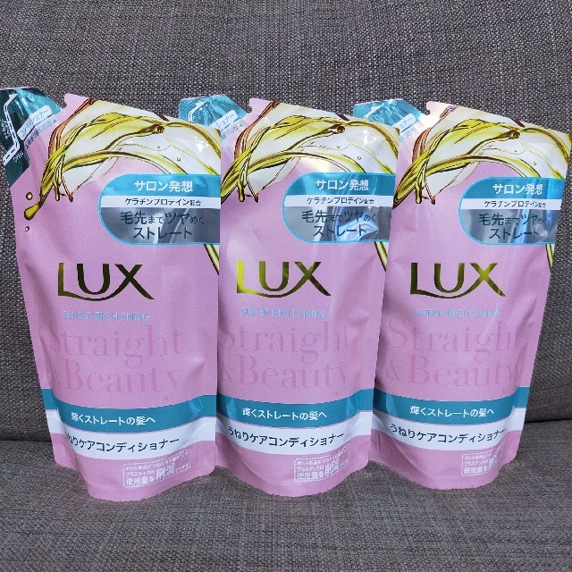 LUX(ラックス)の【ラックス】スーパーリッチシャインコンディショナー詰め替え3個セット コスメ/美容のヘアケア/スタイリング(コンディショナー/リンス)の商品写真