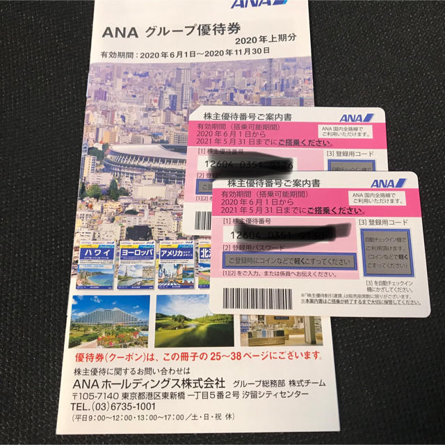 ANA(全日本空輸)(エーエヌエー(ゼンニッポンクウユ))のANA株主優待券 チケットの優待券/割引券(その他)の商品写真