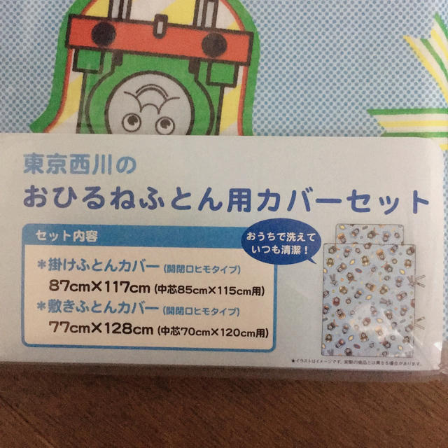 西川(ニシカワ)のトーマスおひるねふとん用カバーセット キッズ/ベビー/マタニティの寝具/家具(シーツ/カバー)の商品写真