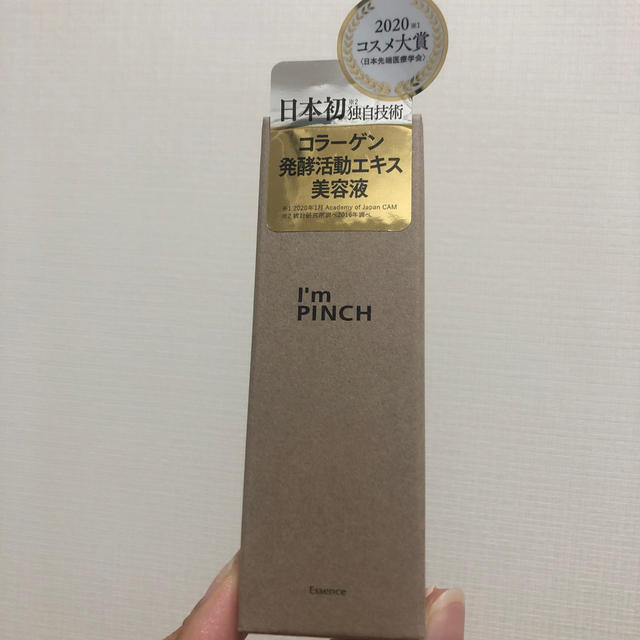 I’m pinch エッセンス