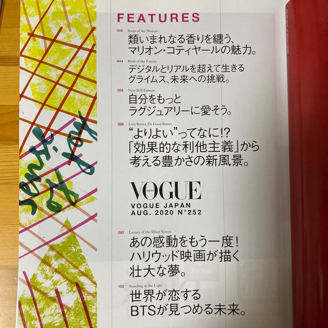 VOGUE JAPAN (ヴォーグ ジャパン) 2020年 08月号 エンタメ/ホビーの雑誌(ファッション)の商品写真