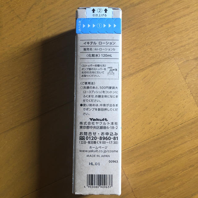 Yakult(ヤクルト)のイキテル　ローション　ヤクルト コスメ/美容のスキンケア/基礎化粧品(化粧水/ローション)の商品写真