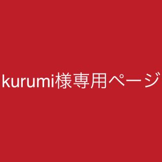 イーストボーイ(EASTBOY)のkurumi様専用ページ(ベルト)