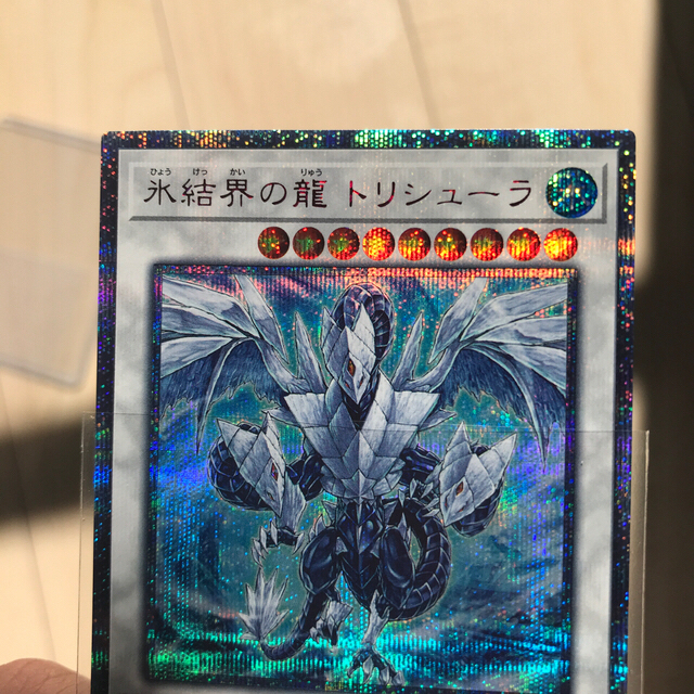 遊戯王 氷結界の龍トリシューラ 20th 遊戯王 氷結界の龍トリシューラ 20th