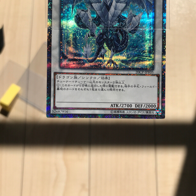遊戯王 氷結界の龍トリシューラ 20th 遊戯王 氷結界の龍トリシューラ 20th