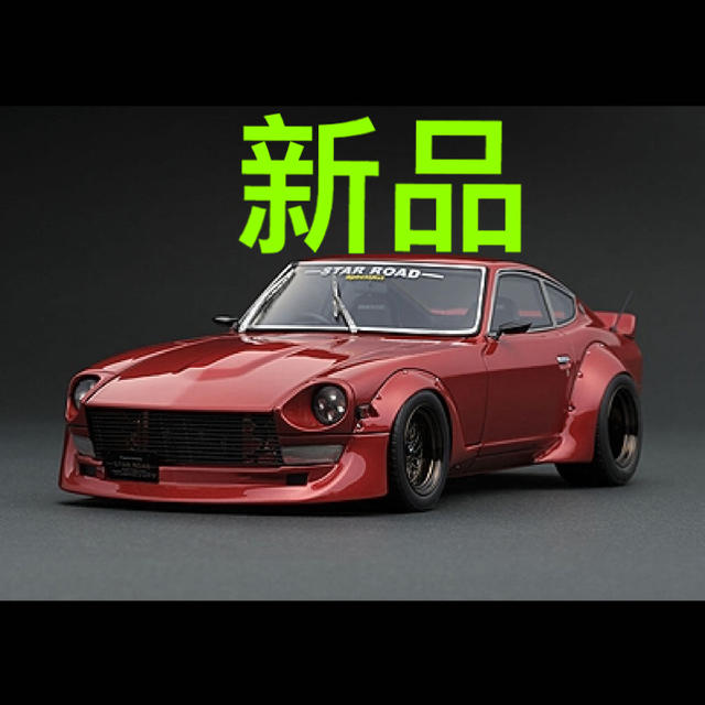 新品IG1358 1/18 Nissan Fairlady Z (S30)エンタメ/ホビー