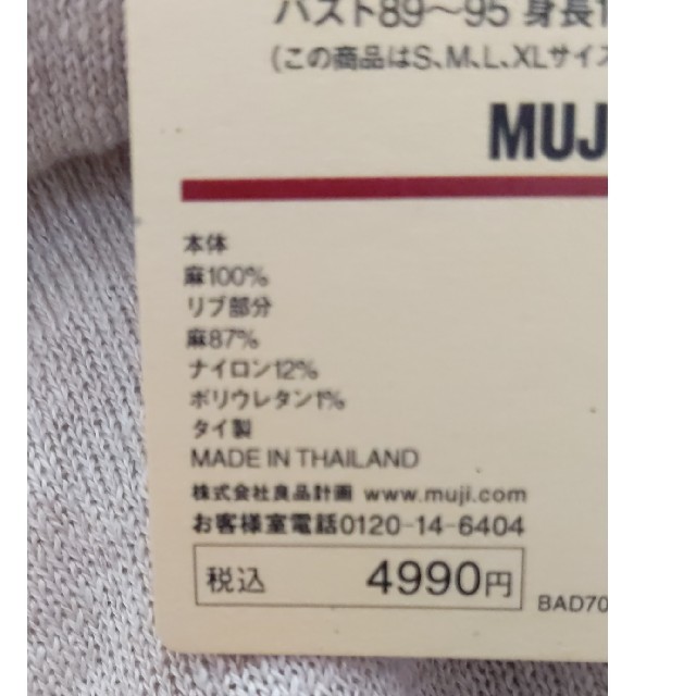 MUJI (無印良品)(ムジルシリョウヒン)の無印良品　UVカット　フレンチリネン　クルーネックカーディガン レディースのトップス(カーディガン)の商品写真