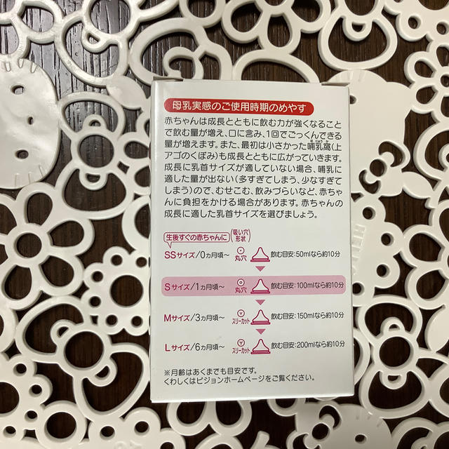 Pigeon(ピジョン)のピジョン　母乳実感 キッズ/ベビー/マタニティの授乳/お食事用品(哺乳ビン用乳首)の商品写真