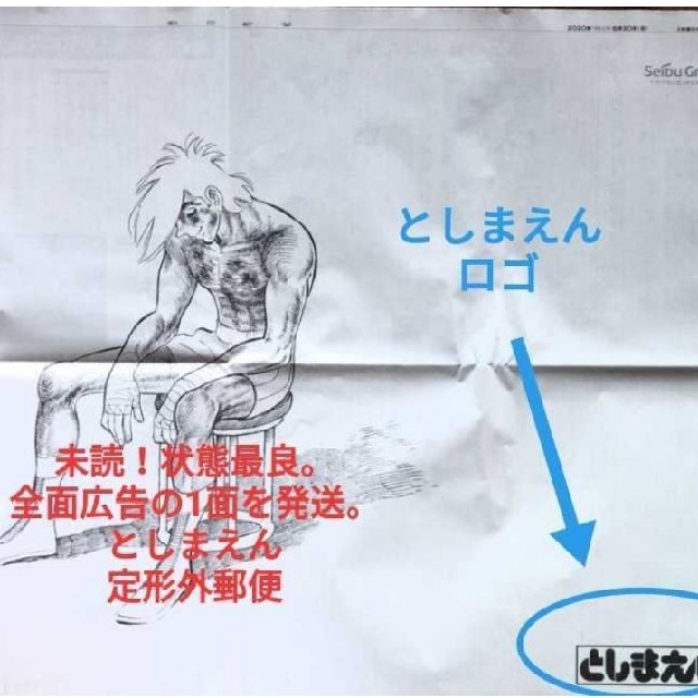 送料無料 としまえん あしたのジョー 朝日新聞 8月30日 としまえんの通販 By お買いものパンダ S Shop ラクマ 送料無料 としまえん あしたのジョー 朝日新聞 8月30日 としまえんの通販 By お買いものパンダ S Shop ラクマ