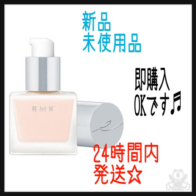 RMK(アールエムケー)のRMK メイクアップベース  30ml コスメ/美容のベースメイク/化粧品(化粧下地)の商品写真