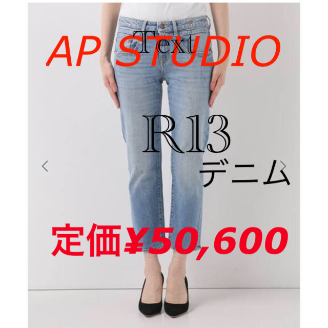 ★AP STUDIO★R13 ボーイ　ストレート　デニム　ジーンズ