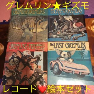 オーバーザストライプス(OVER THE STRIPES)のグレムリン ギズモ ♡ 絵本付き レコード ♡ 4点セット(その他)