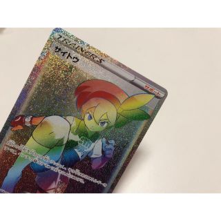 ポケモン(ポケモン)のポケモンカード 仰天のボルテッカー サイトウ HR(シングルカード)