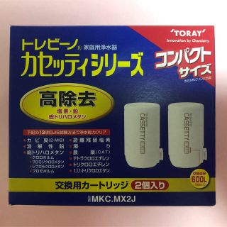 トウレ(東レ)の東レ トレビーノ 浄水器 カートリッジ 交換用(浄水機)