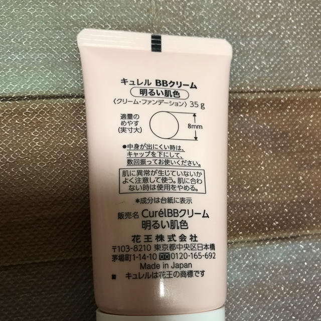 Curel(キュレル)のキュレル BBクリーム 明るい肌色 コスメ/美容のベースメイク/化粧品(BBクリーム)の商品写真