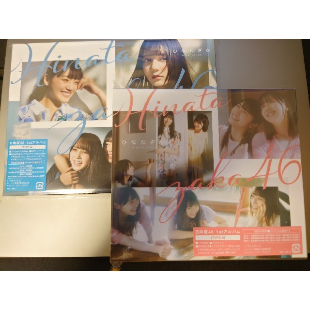 日向坂46 1stアルバム ひなたざか タイプA,B セット