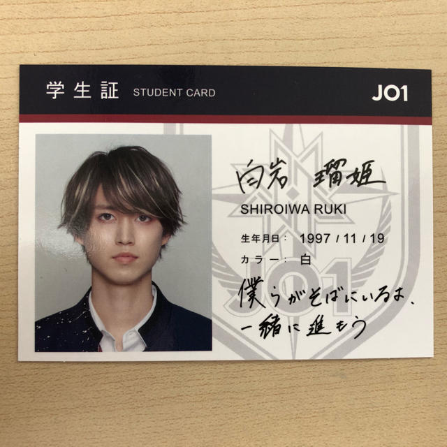 jo1 トレカ　白岩瑠姫　STARGATHER 通常版　学生証 | フリマアプリ ラクマ