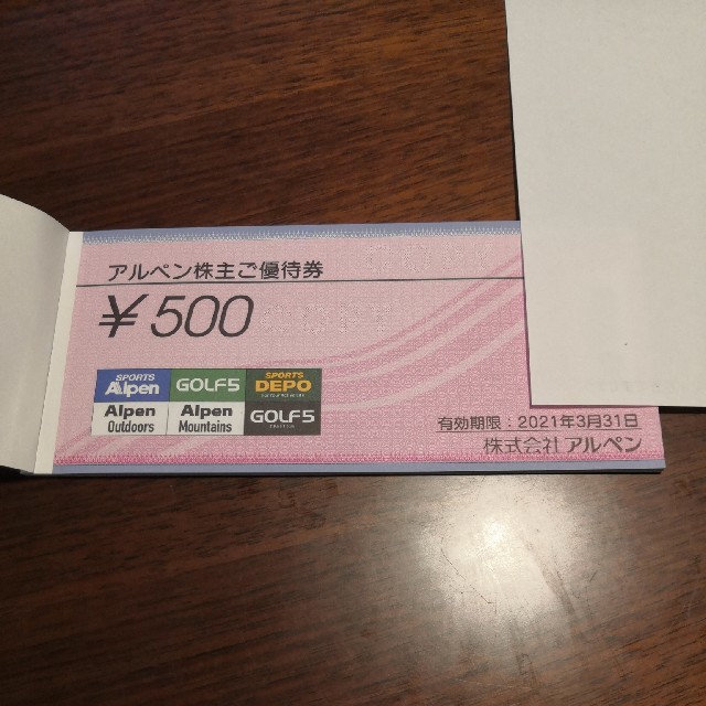 アルペン株主優待 7500円分