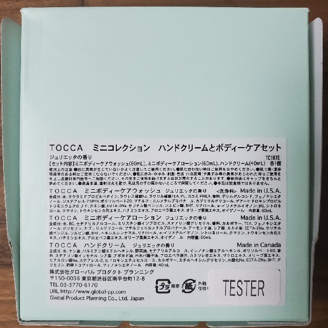 TOCCA(トッカ)のTOCCA  トッカ　ミニコレクション　ハンドクリーム　ボディーケアセット コスメ/美容のボディケア(ボディローション/ミルク)の商品写真