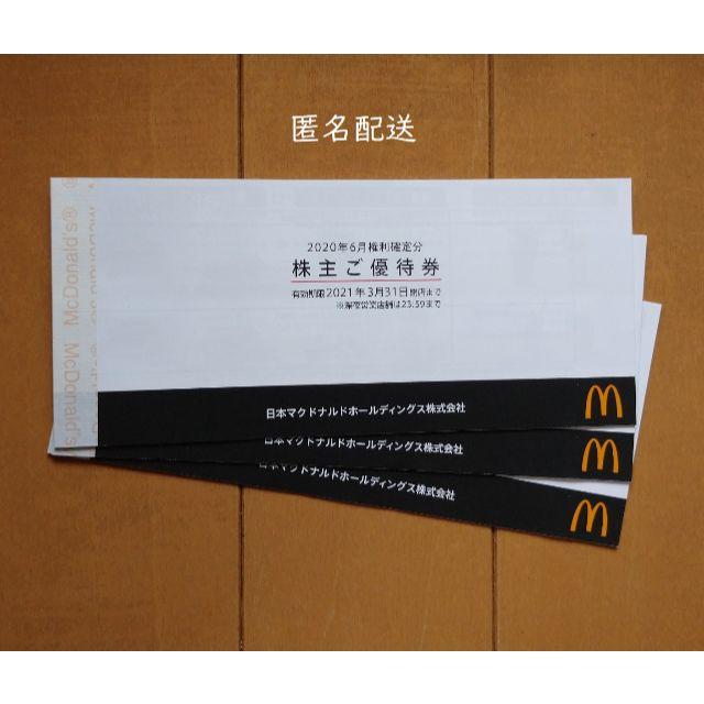 優待券/割引券株主優待　マクドナルド　３冊（６枚×３冊）