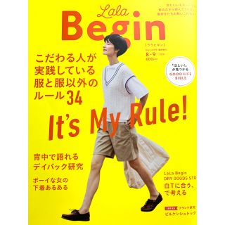 ララビギン Begin 8・9  2019  (ファッション)