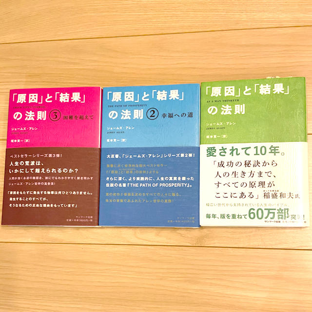 サンマーク出版(サンマークシュッパン)の「原因」と「結果」の法則 エンタメ/ホビーの本(住まい/暮らし/子育て)の商品写真