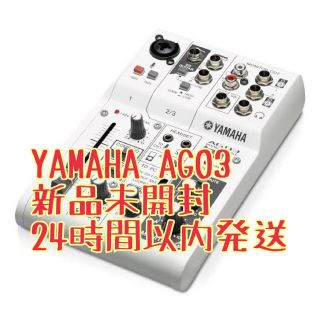 ヤマハ(ヤマハ)のYAMAHA AG03ウェブキャスティングミキサー(オーディオインターフェイス)